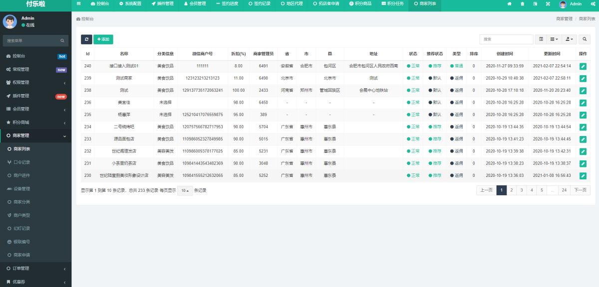 微信分账系统源码演示图_07