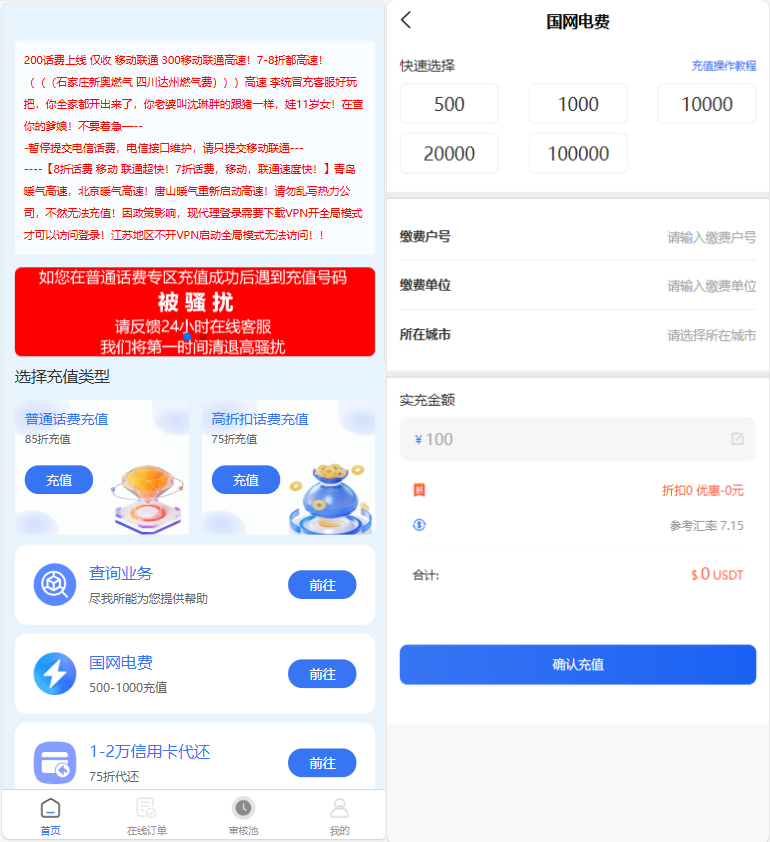 小利特惠生活缴费源码_电话费/油卡燃气等充值业务类源码-附带承兑系统-好易源码网