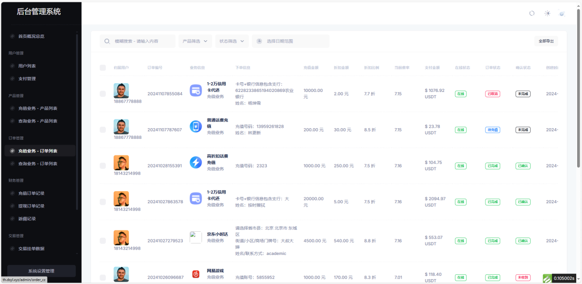 小利特惠生活缴费源码演示图_07