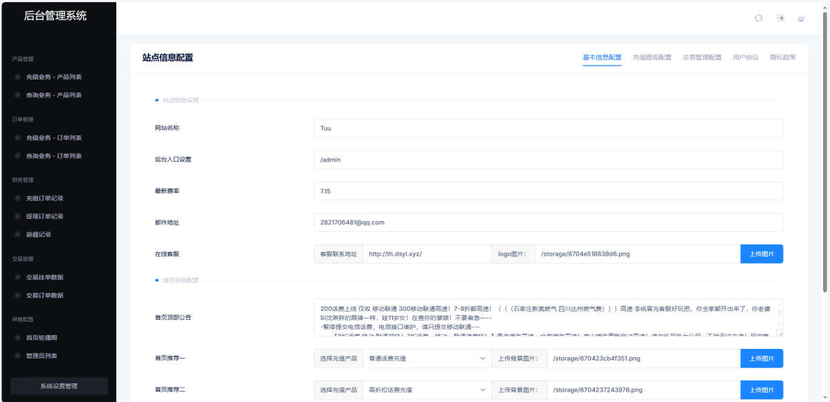 小利特惠生活缴费源码演示图_08