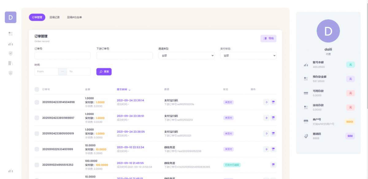 聚合支付系统演示图_02