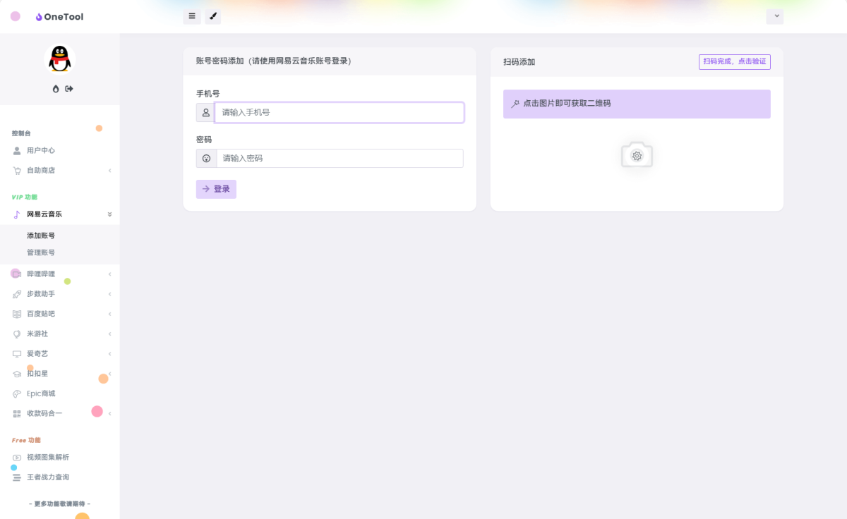 多任务挂机平台系统源码演示图_04