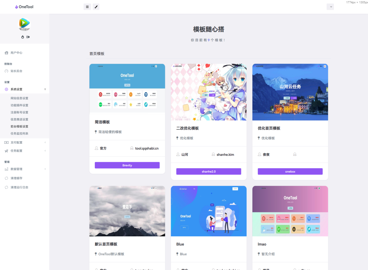 多任务挂机平台系统源码演示图_09