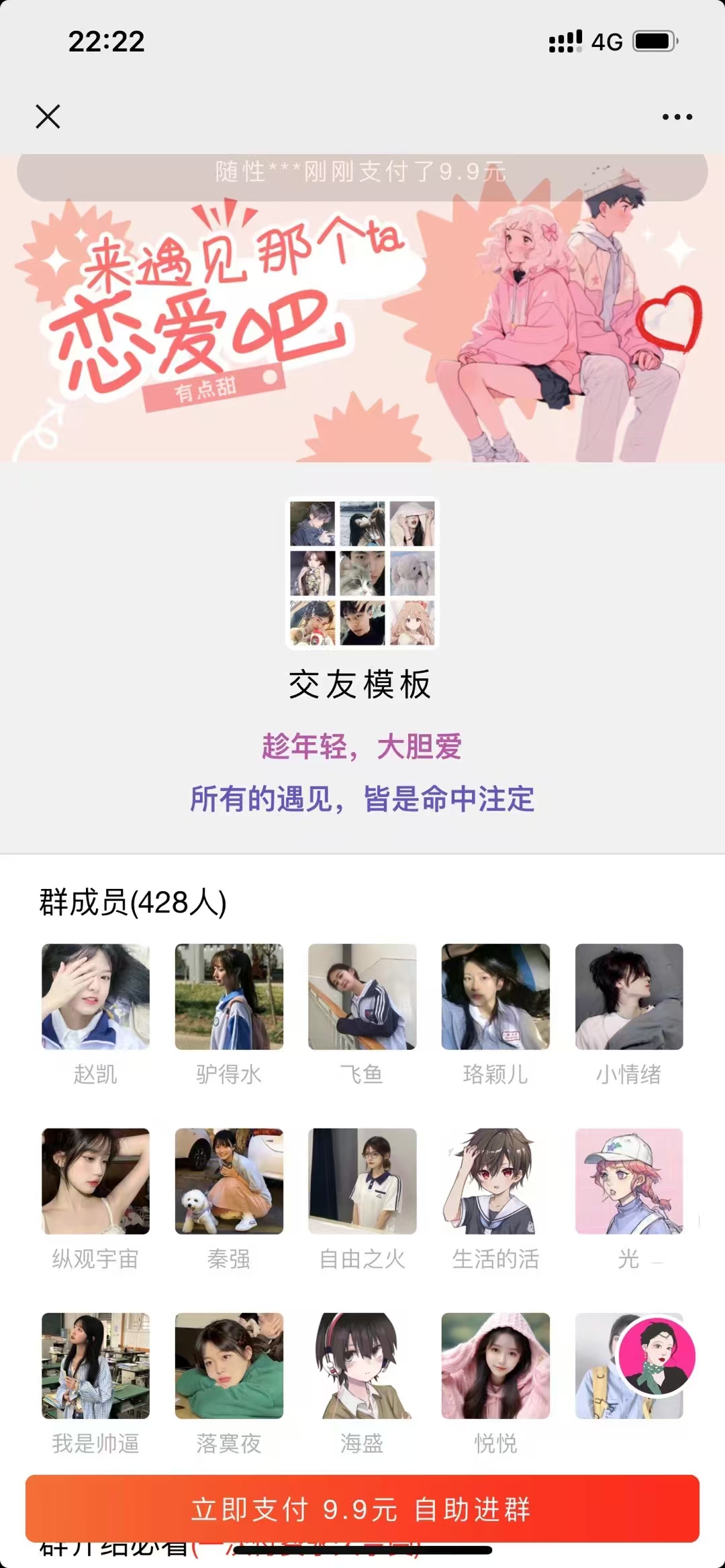 新版9.9付费进群系统源码_付费进群系统源码6.0-支持单群模式/多群模式-好易源码网