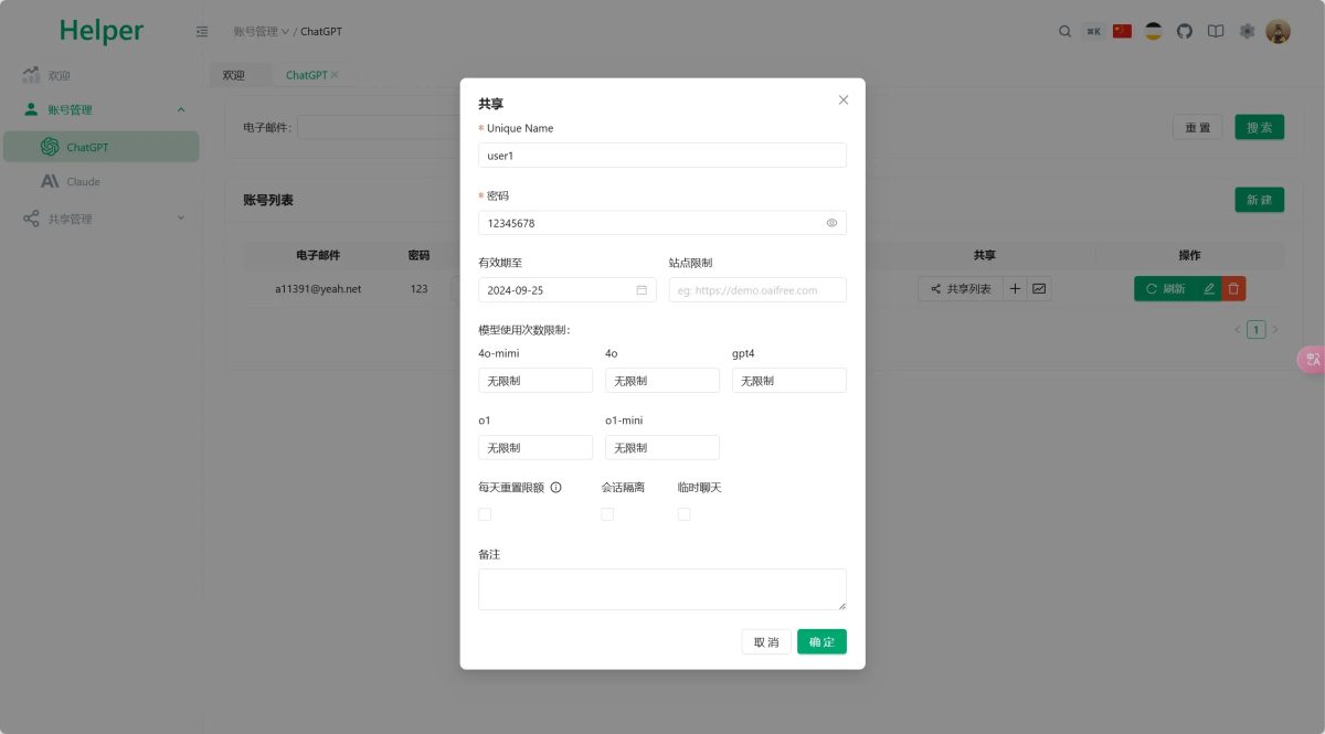 ChatGPT Plus账号共享服务系统演示图_02