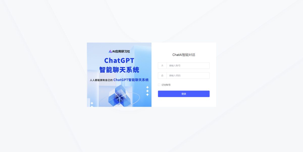 ChatAI智能聊天系统源码演示图_04
