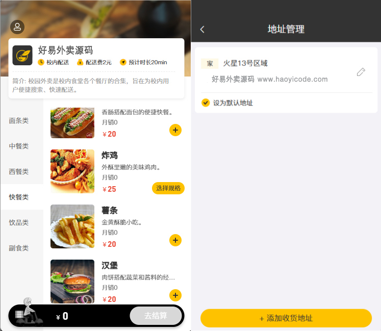 校园外卖系统源码_点餐订餐外卖跑腿Java源码-好易源码网