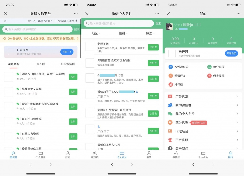 微信社群人脉系统 微群人脉平台3.1.2版本 社群空间站PHP源码-好易源码网
