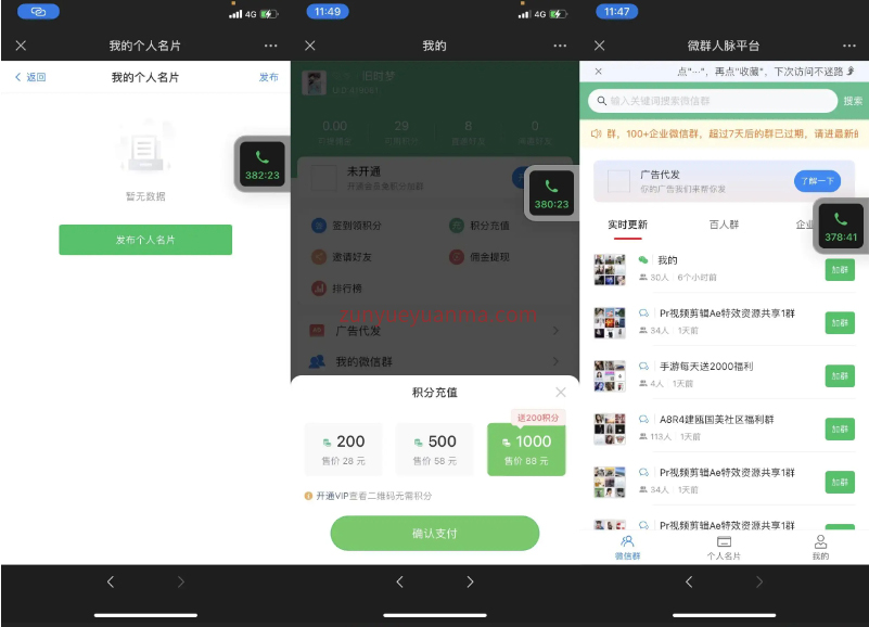 微信社群人脉系统源码演示图_02