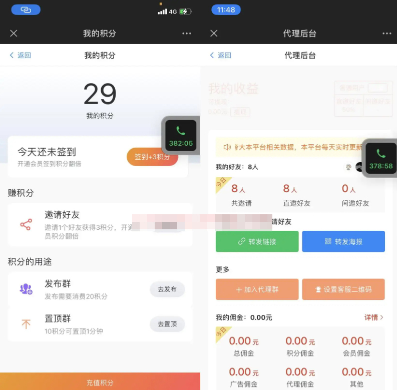 微信社群人脉系统源码演示图_03