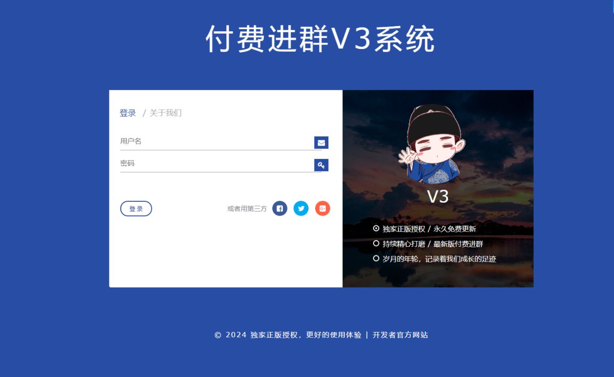 wp付费进群系统V3主题源码演示图_03