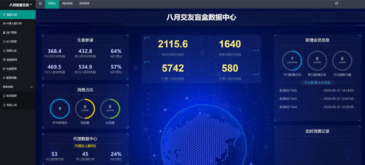 交友盲盒源码演示图_02