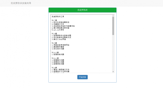 防红程序源码演示图_02