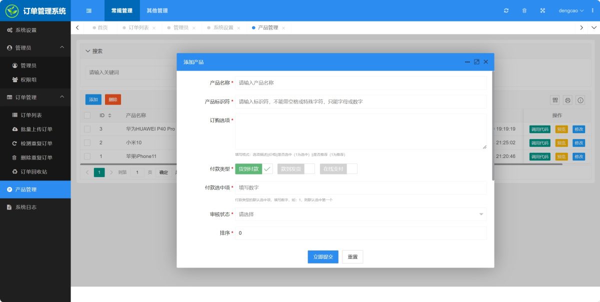 广告推广竞价页订单管理系统源码-好易源码网