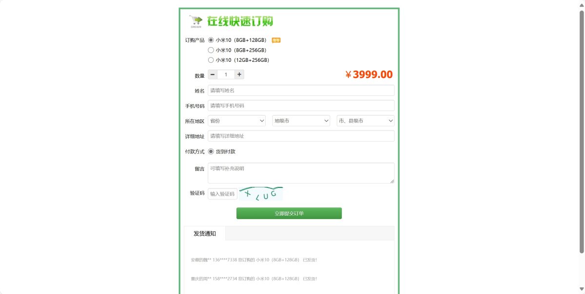 广告推广竞价页订单管理系统演示图_03