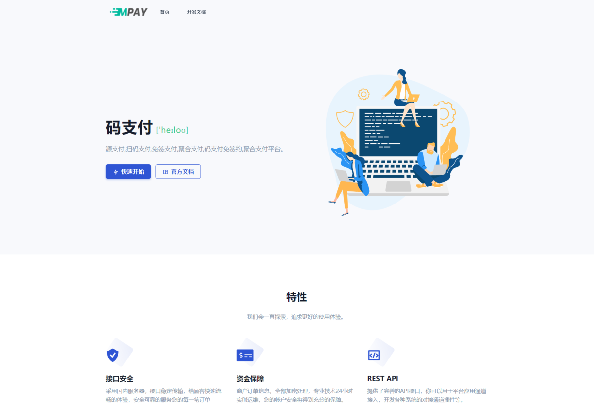 全新开源码支付个人免签支付系统源码-ThinkPHP框架开发-好易源码网