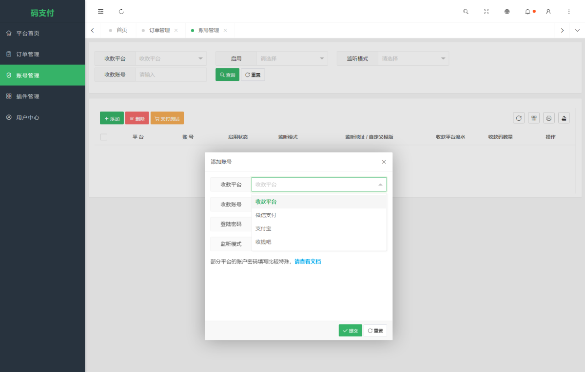 码支付个人免签支付系统源码演示图_05