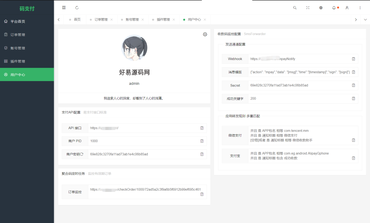码支付个人免签支付系统源码演示图_06