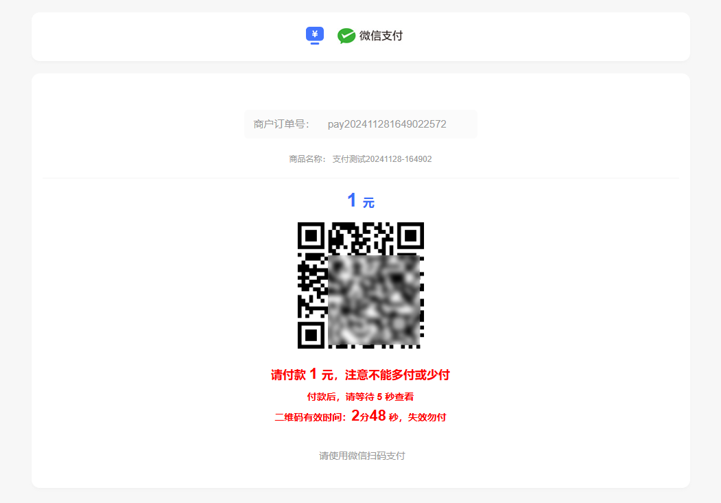 码支付个人免签支付系统源码演示图_07