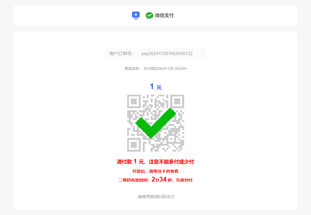 码支付个人免签支付系统源码演示图_08