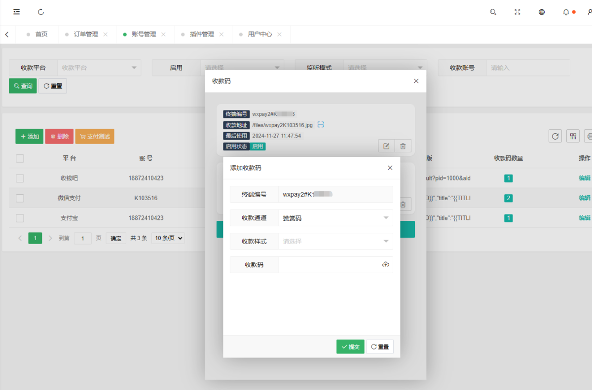 码支付个人免签支付系统源码演示图_09