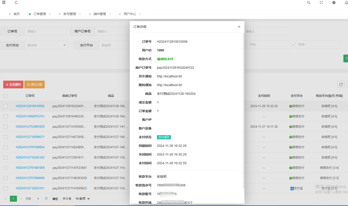 码支付个人免签支付系统源码演示图_10