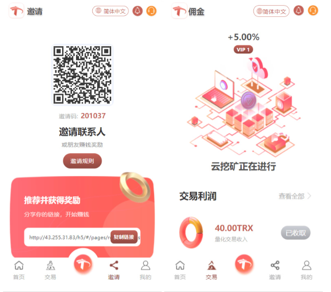 TRX理财挖矿系统演示图_02