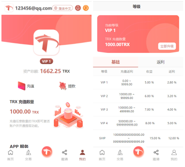 TRX理财挖矿系统演示图_03