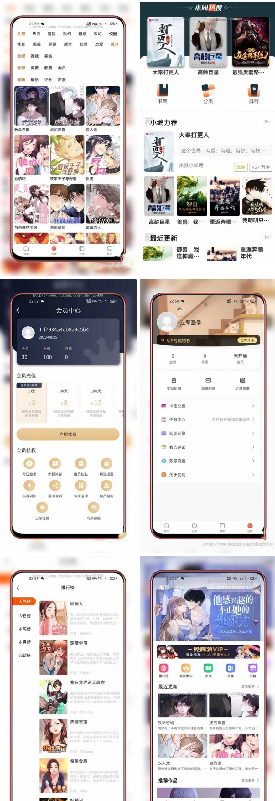 全新uniapp小说漫画源码-支持会员阅读月票功能-好易源码网