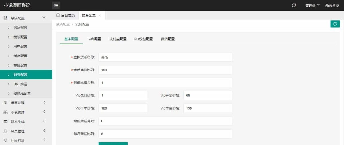 uniapp小说漫画源码演示图_02