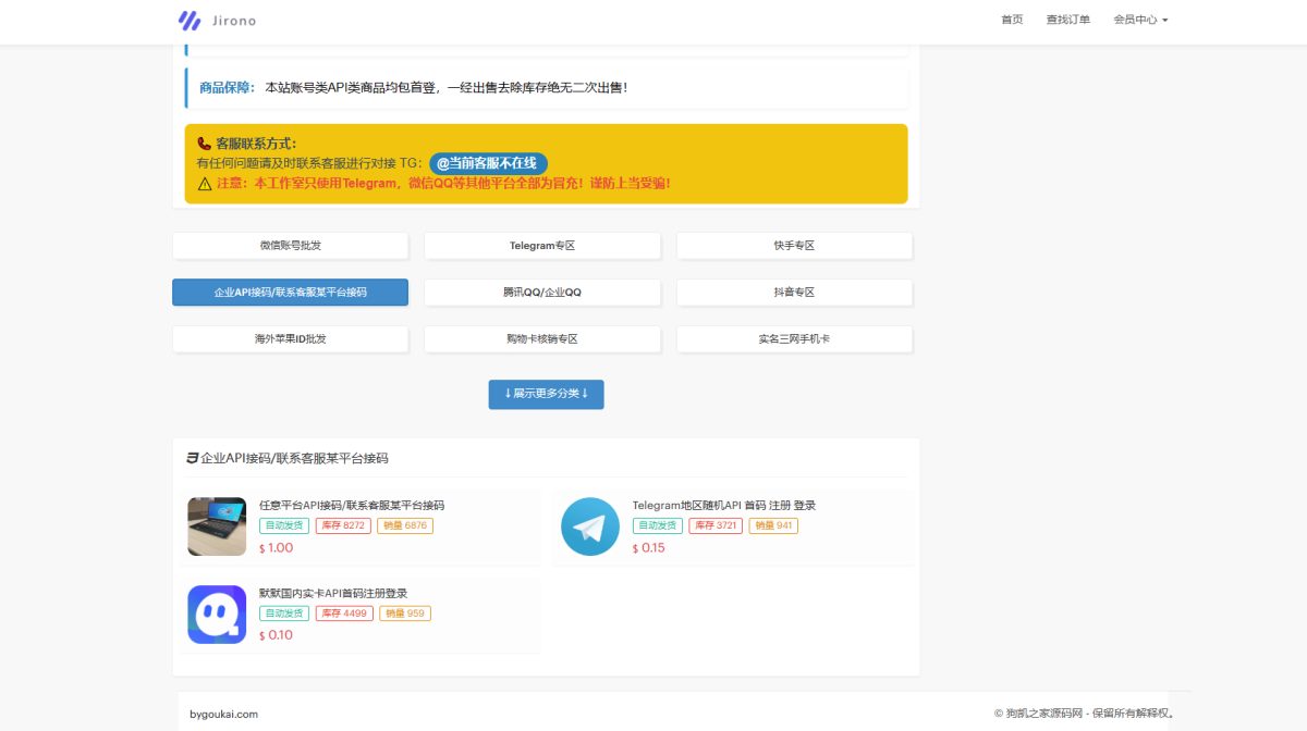 全新(im无提示授权 )盗U秒U发卡商城源码-好易源码网