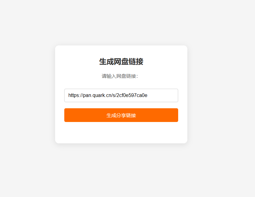 网盘拉新辅助工具源码演示图_03