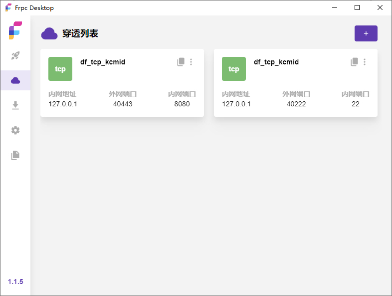内网穿透工具演示图_02