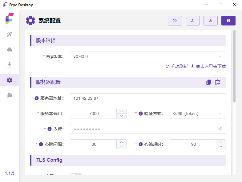 内网穿透工具演示图_03