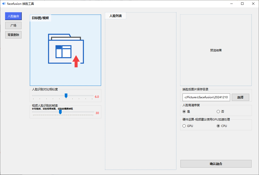 Facefusion强大的AI换脸软件演示图_02