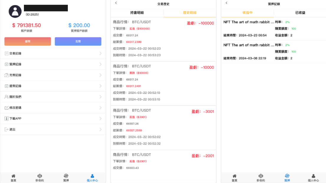 微盘微交易所源码测试图-01