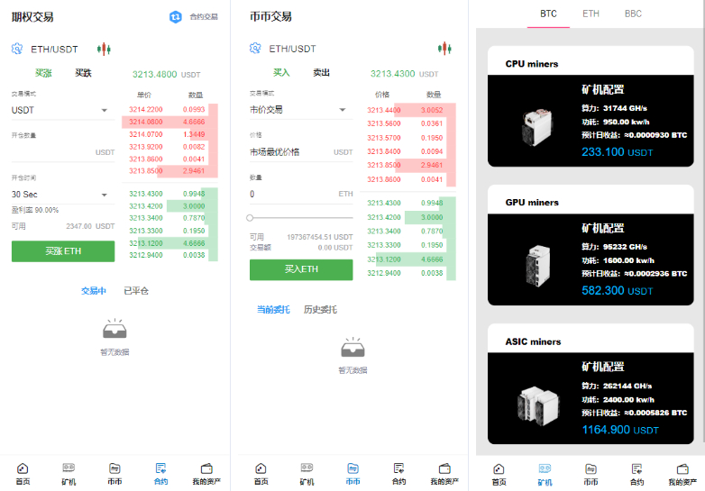 BBuCoin交易所源码演示图_02