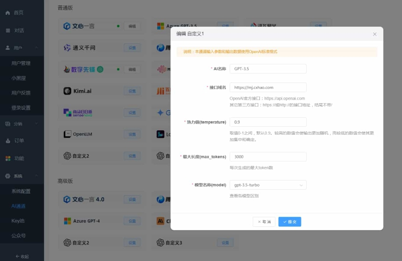 ChatGPT付费创作系统源码演示图_08