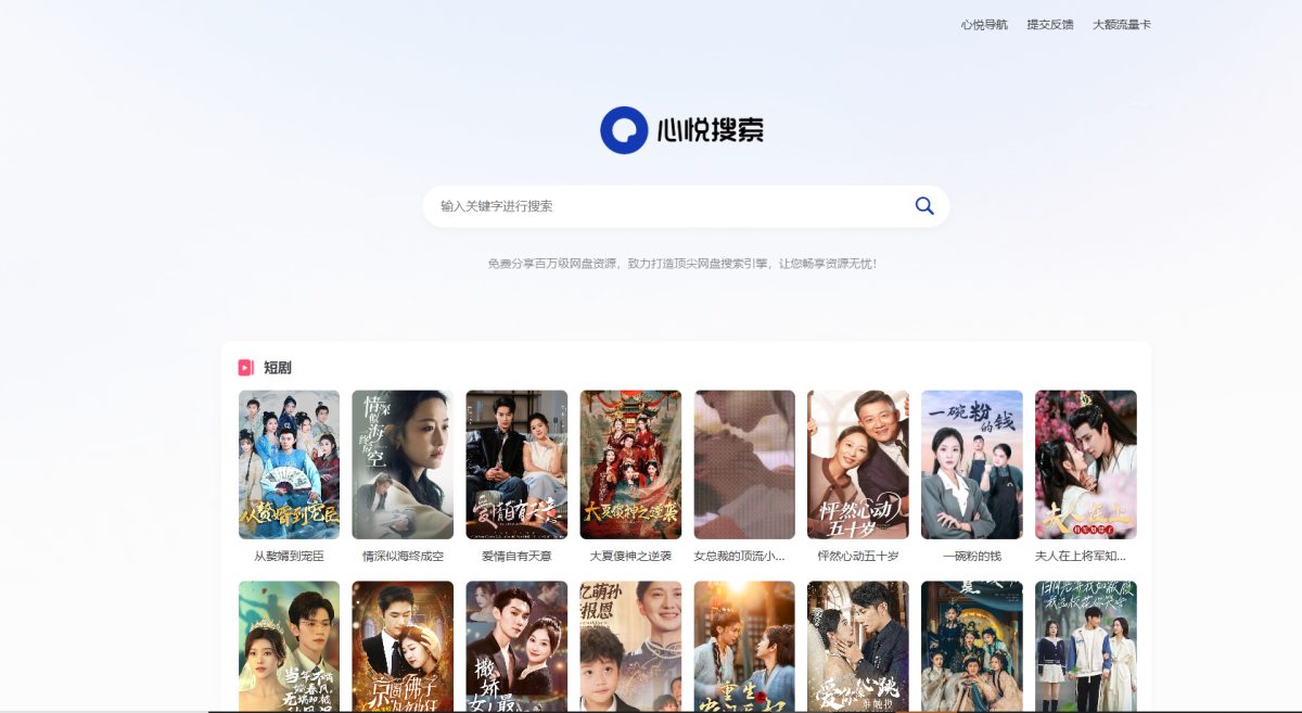 心悦搜剧系统_网盘资源搜索网站源码_夸克网盘资源管理系统-好易源码网