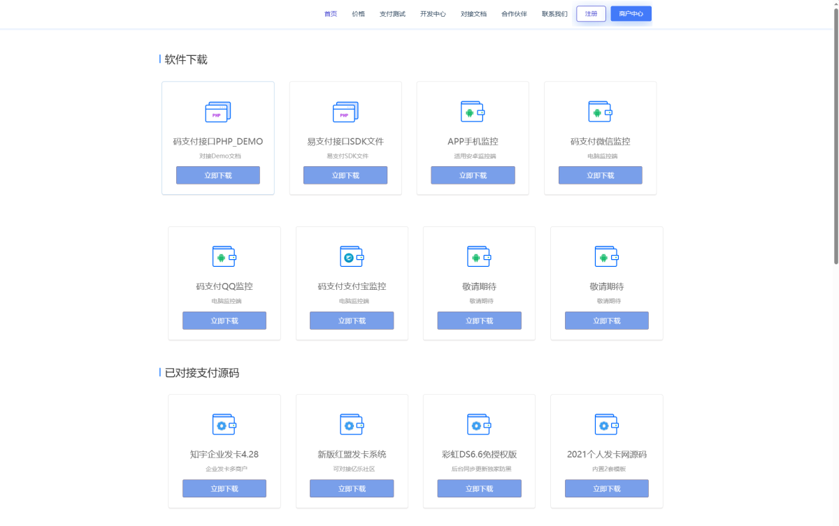三网免挂码支付系统源码演示图_02