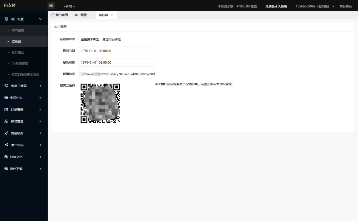 三网免挂码支付系统源码演示图_04