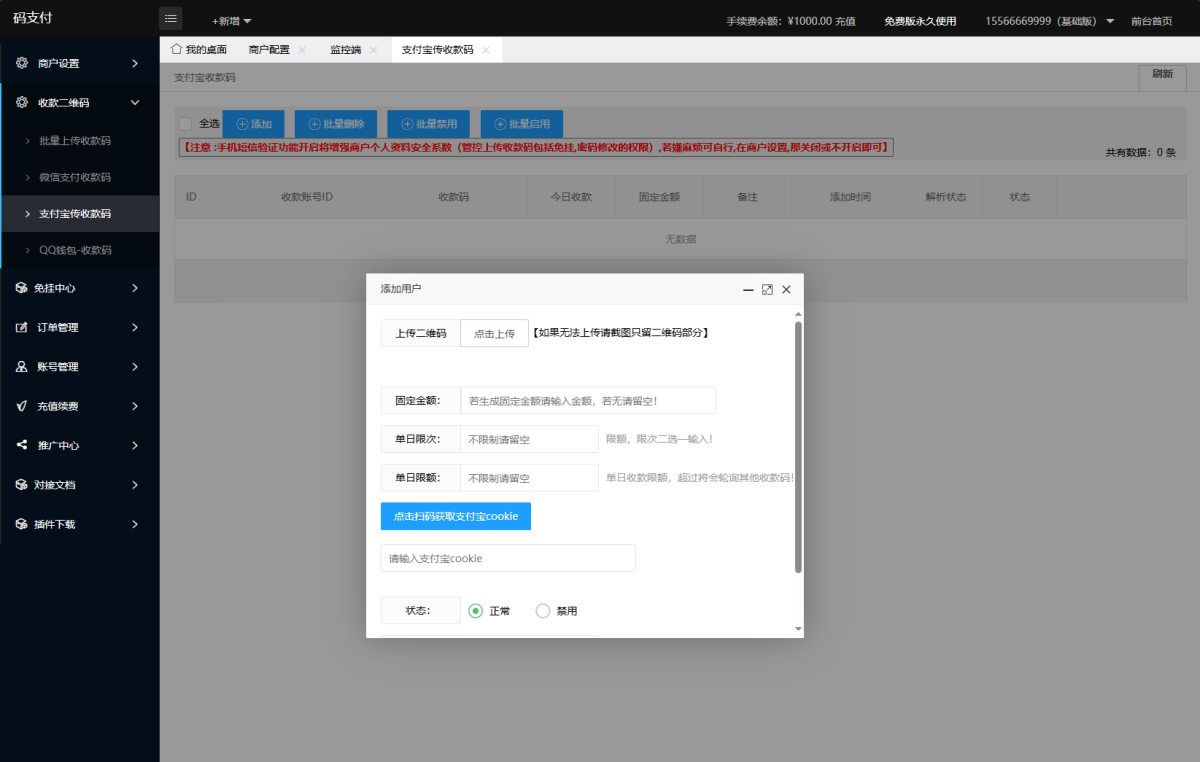 三网免挂码支付系统源码演示图_05