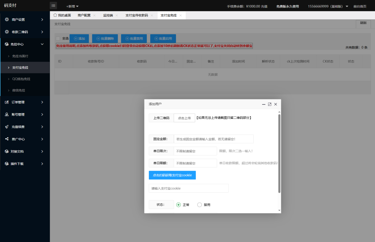 三网免挂码支付系统源码演示图_06