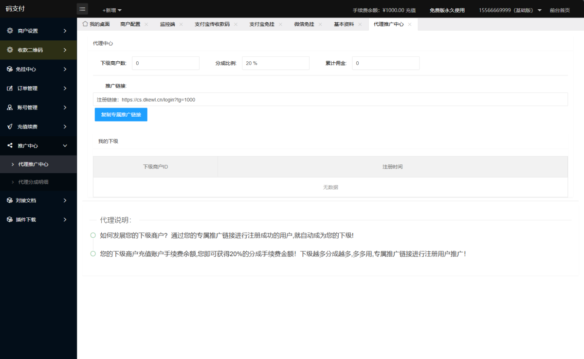 三网免挂码支付系统源码演示图_07