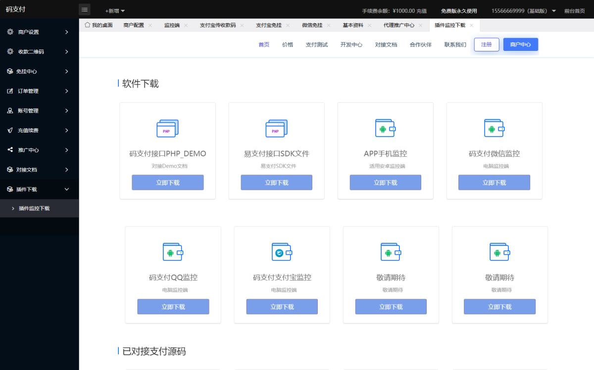 三网免挂码支付系统源码演示图_08
