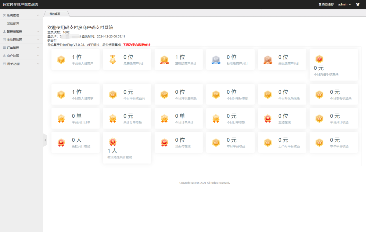 三网免挂码支付系统源码演示图_09