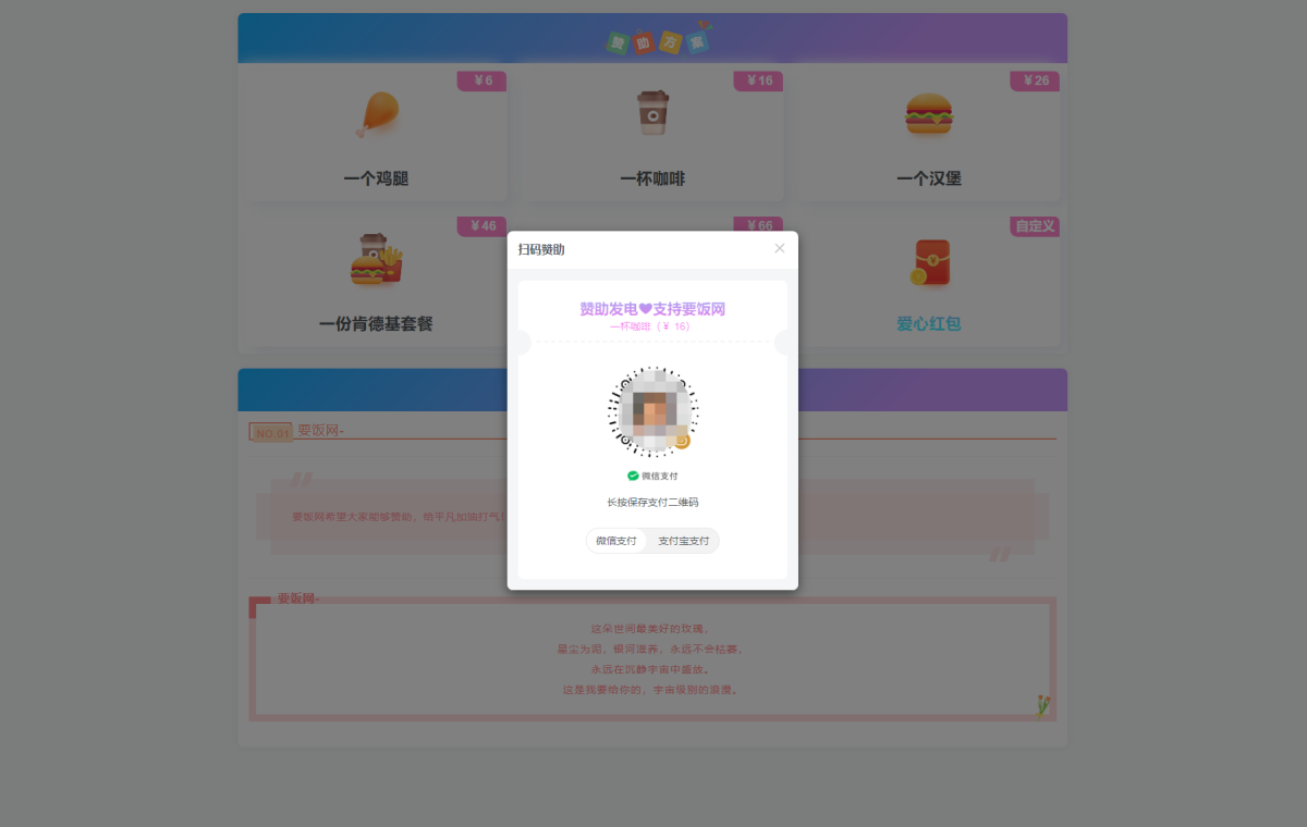 收款打赏源码演示图_02