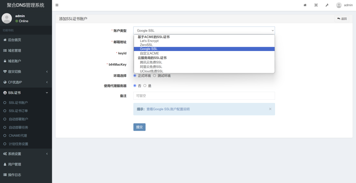 彩虹聚合DNS管理系统源码V2.0.1-新增SSL证书自动申请与部署功能-好易源码网