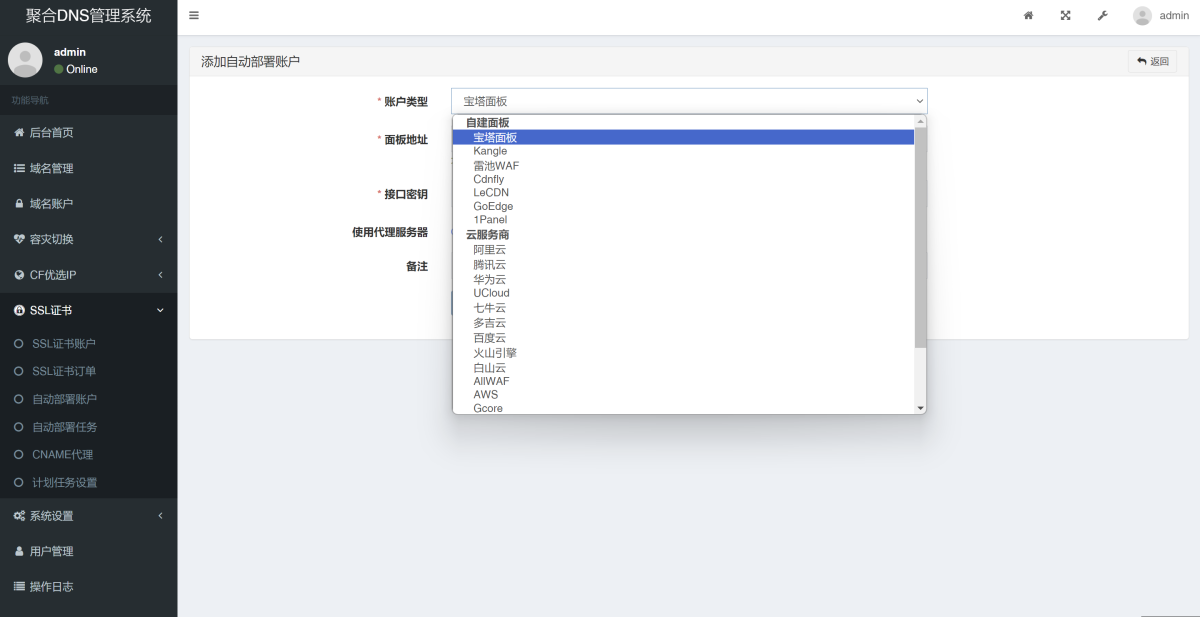 图片[2]-彩虹聚合DNS管理系统源码V2.0.1-新增SSL证书自动申请与部署功能-好易源码网