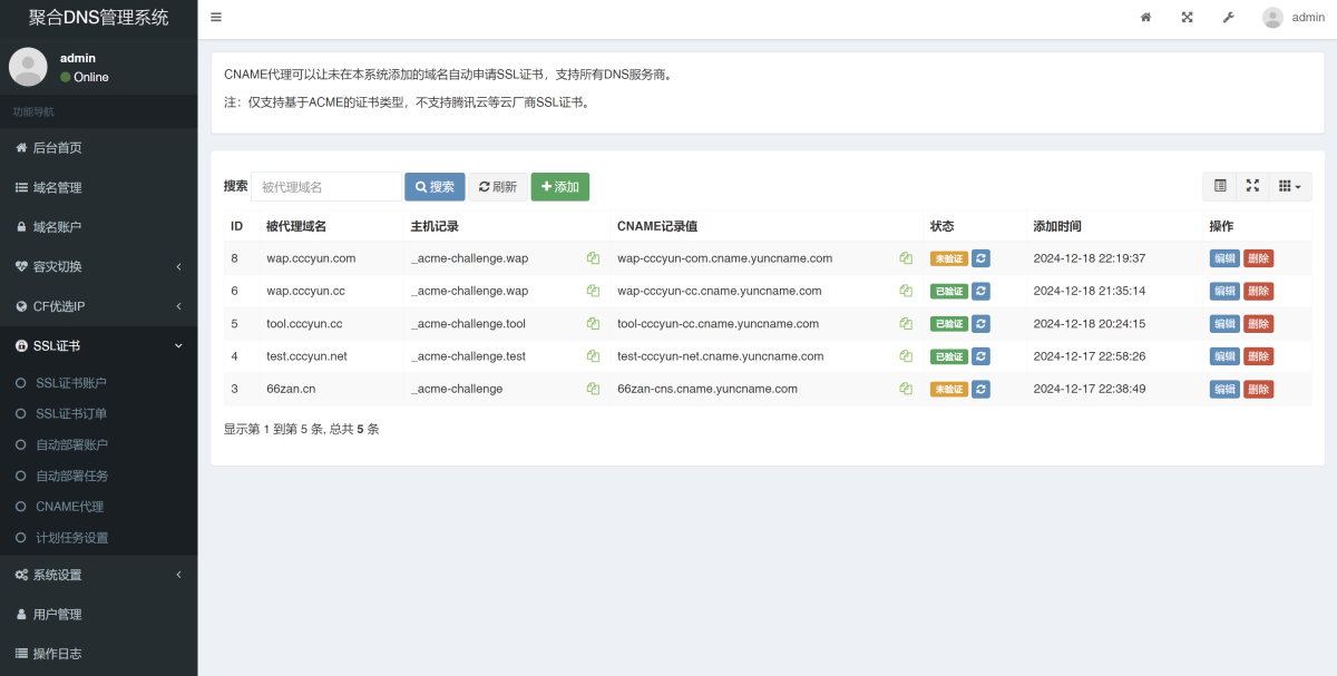 图片[5]-彩虹聚合DNS管理系统源码V2.0.1-新增SSL证书自动申请与部署功能-好易源码网